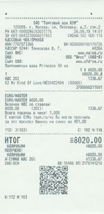 Кассовые чеки с подтверждением в Гуково